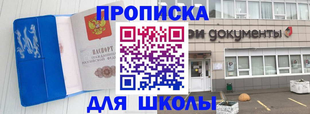 купить прописку в Екатеринбурге