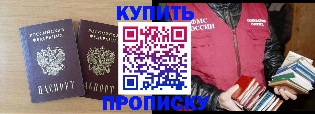 купить прописку в Екатеринбурге