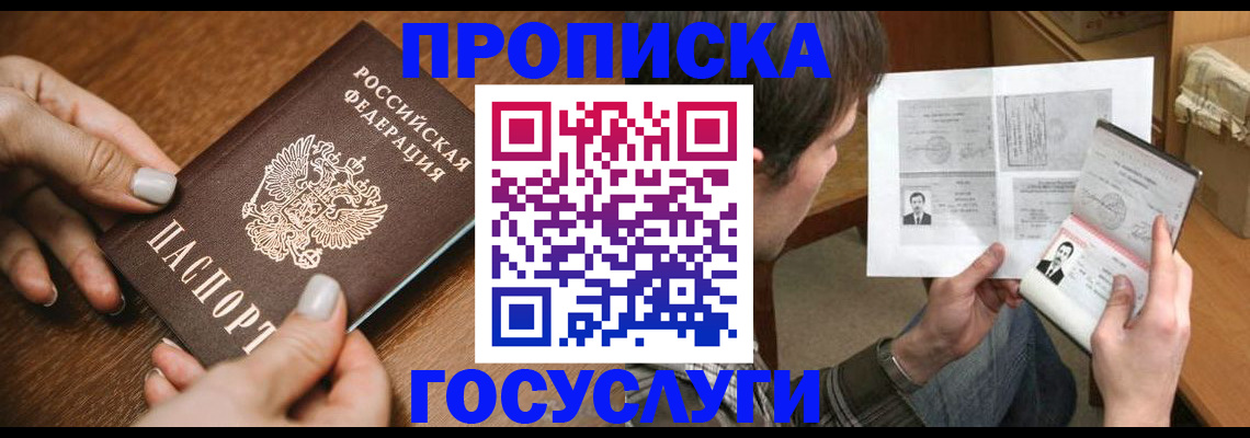 временная регистрация собственник в Екатеринбурге